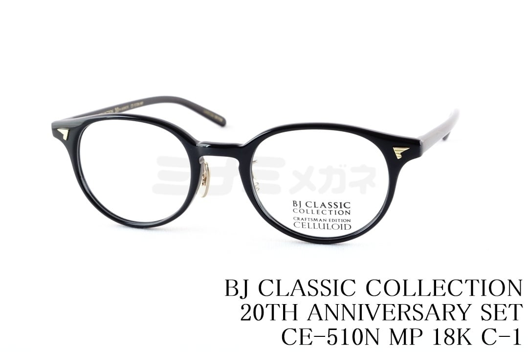 BJ CLASSIC (BJクラシック) | ミナミメガネ -メガネ通販オンライン