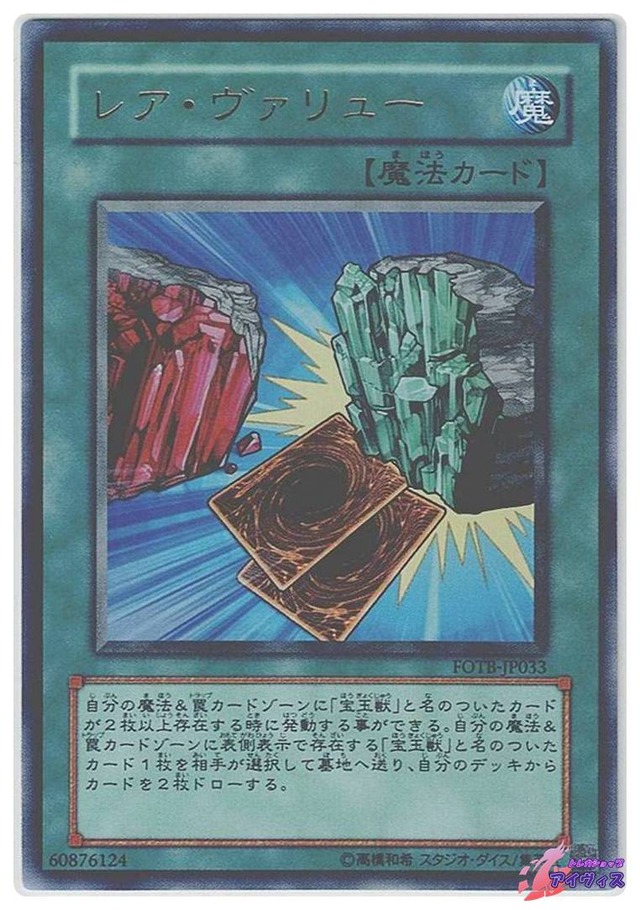 レア・ヴァリュー　[ウルトラ] [ランクC] [FOTB-JP033] [遊戯王]