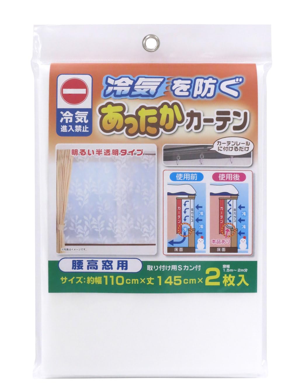 【人気】ワイズ あったかキープカーテン腰高窓用 寝室 110*145cm ホワイト