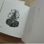戸次祥子画文集『影凛所』 BEKKI Shoko thumbnail 5