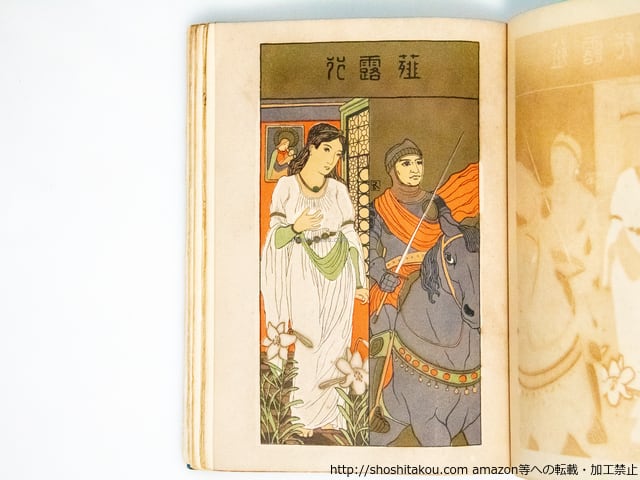 漾虚集 / 夏目漱石 中村不折・橋口五葉挿絵 [38734][並] | 書肆田高