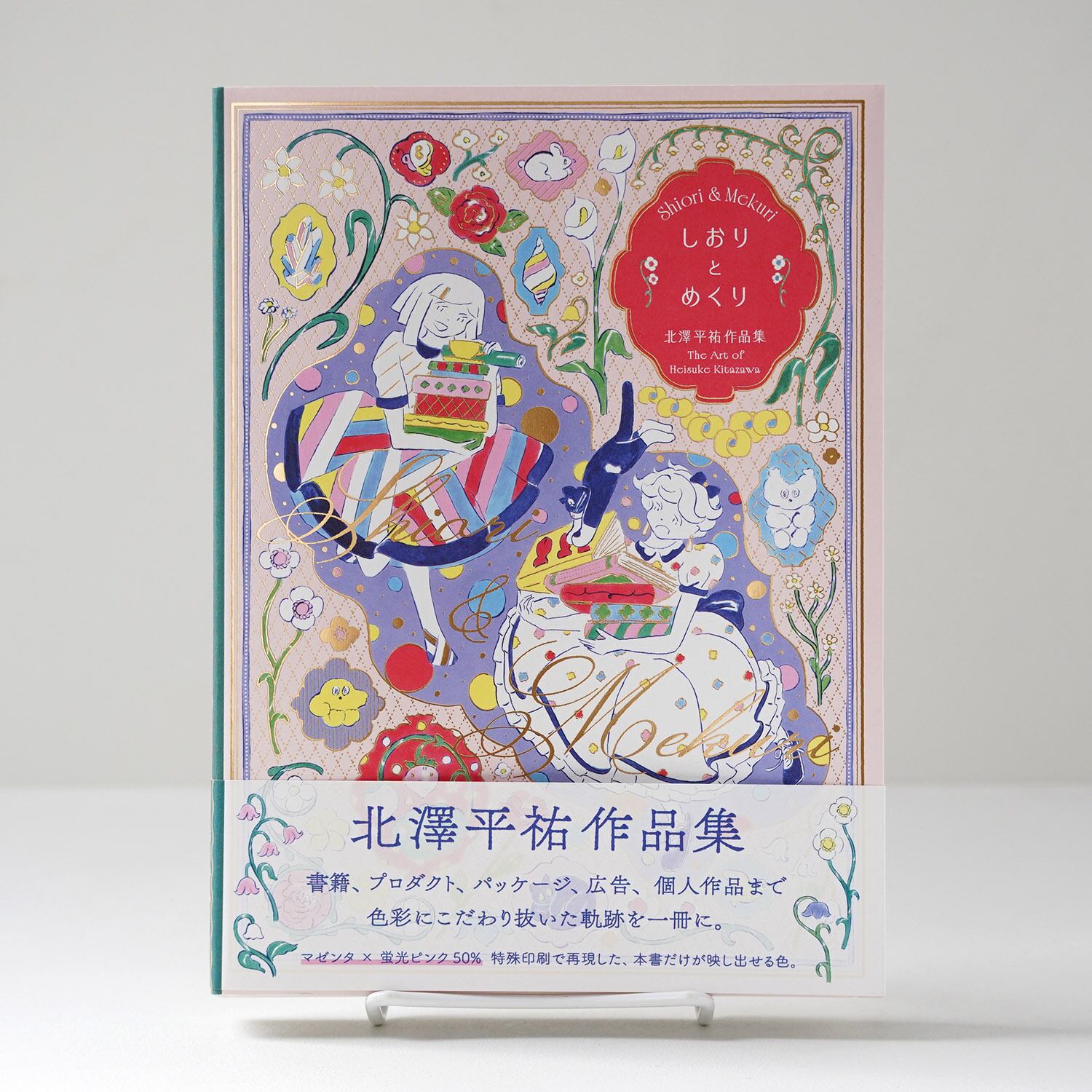 しおりとめくり 北澤平祐作品集 | rebelbooks