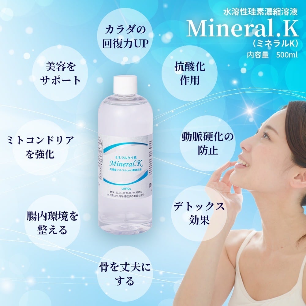 ケイ素 UMO 濃縮溶液500ml 珪素 4本セット　水溶性ケイ素含有食品 umo 濃縮溶液 500ml×5本 詰替ボトルと計量カップ