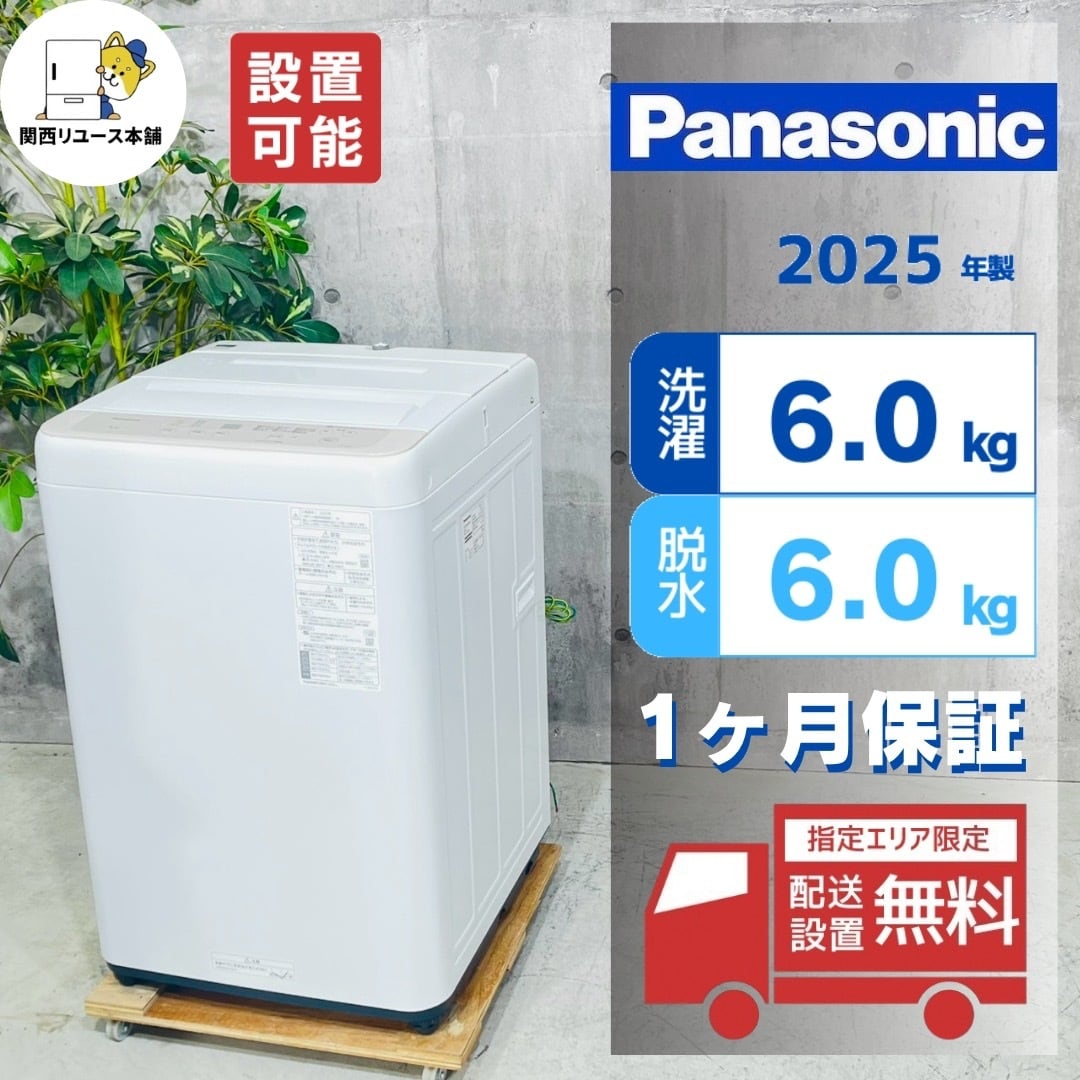 ♦️Panasonic a6036 洗濯機 6.0kg 2025年製 10♦️