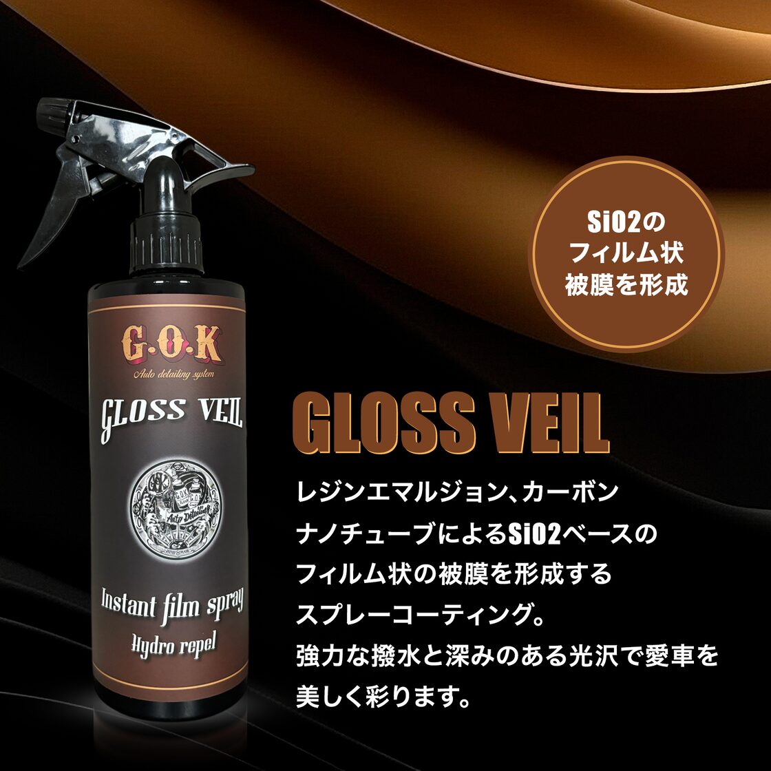 ボディコーティング】GLOSS VEIL2.0 500ml グロスヴェール | PAY ID
