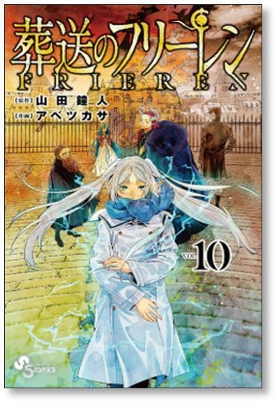 葬送のフリーレン 山田鐘人 [1-15巻 コミックセット/未完結] | Pay ID