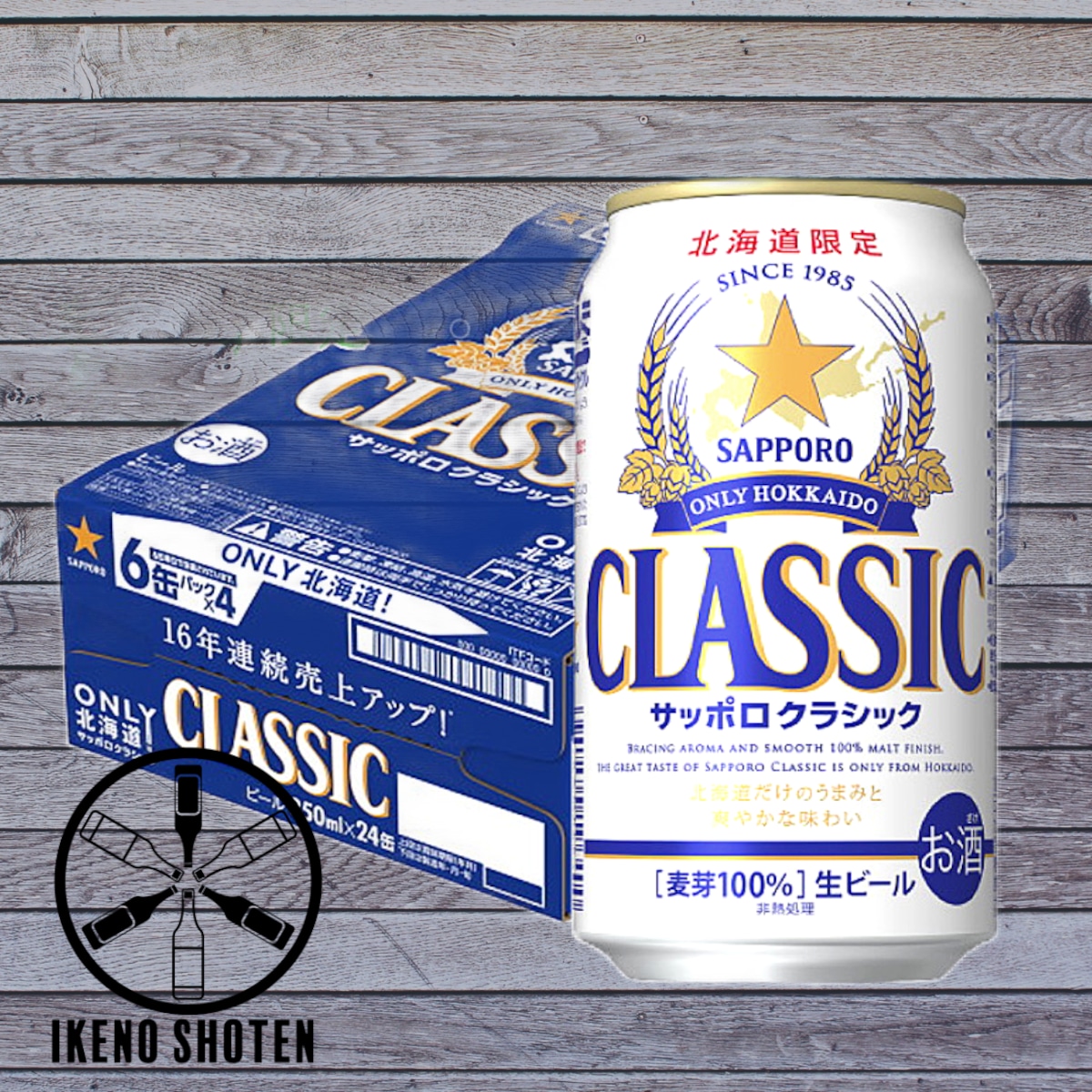 ビール】サッポロ 『 クラシックビール（350ml×24缶） 』 ※北海道限定