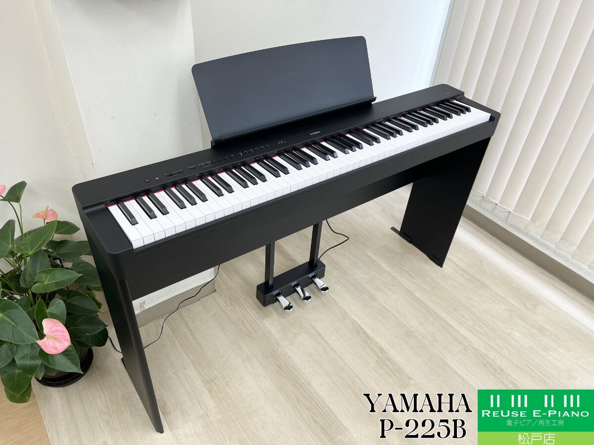 ヤマハ P-225B ブラック 2025年製 | 電子ピアノ 中古 88鍵盤