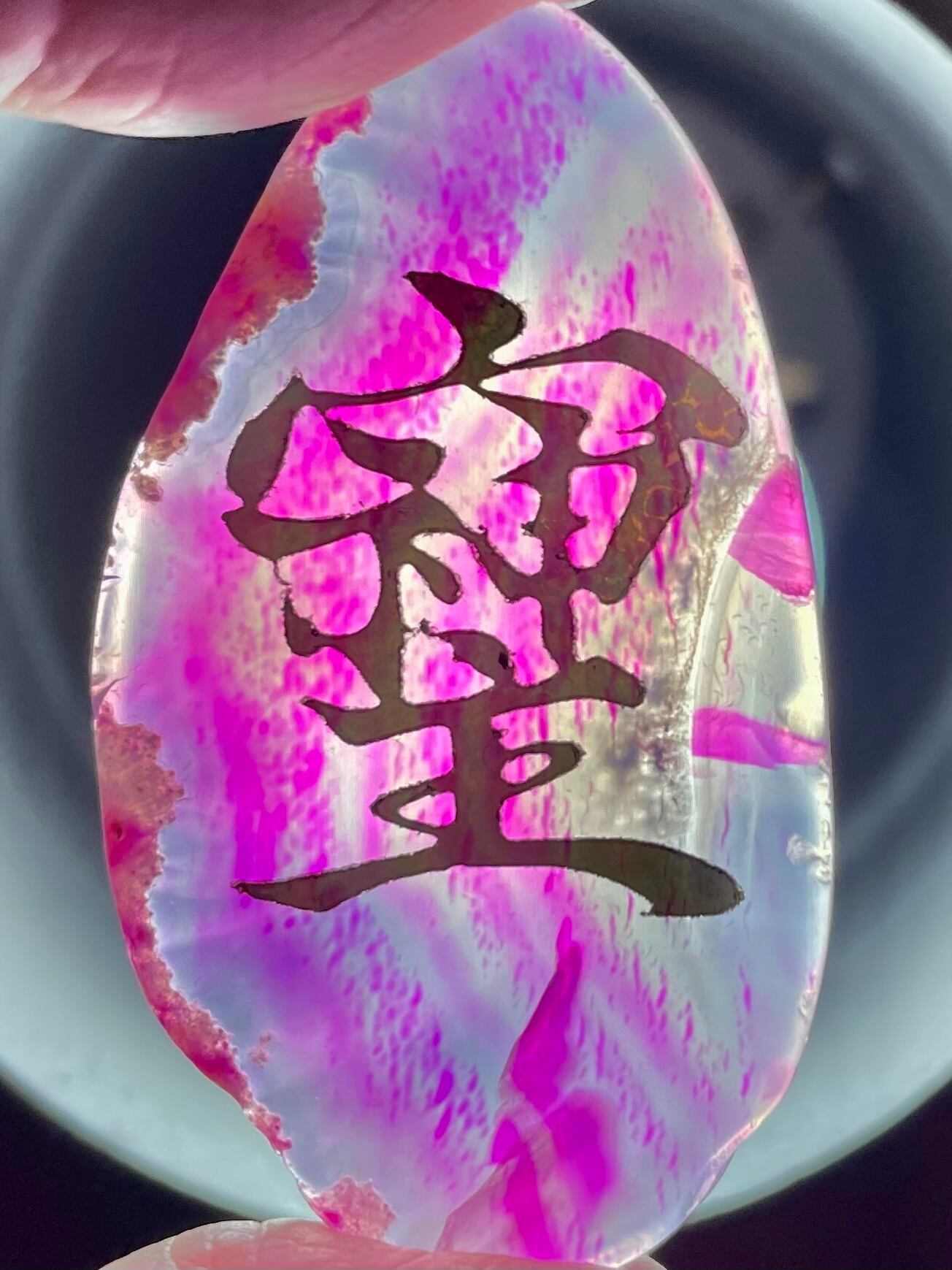 3) 幸運を招く象徴!「そしじ」アゲート・スライス D