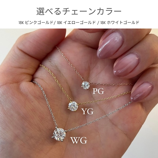 0.5ct 一粒ダイヤモンドネックレス | ラボグロウンダイヤ専門店 MIMOSA