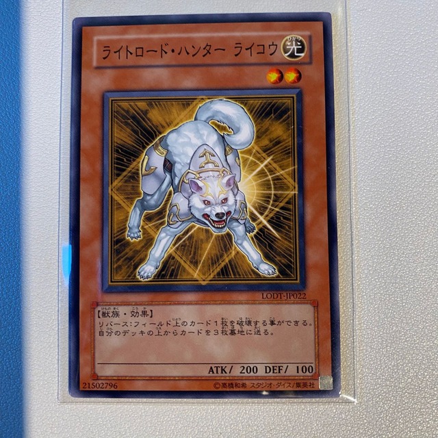 ライトロード・ハンター ライコウ 【N.光.状態:B.3枚セット.遊戯王OCG】