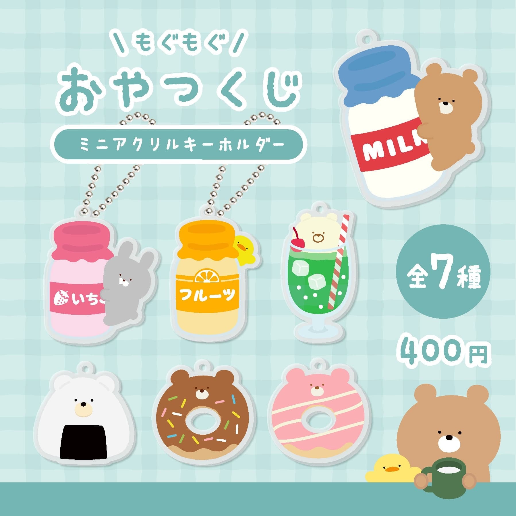 じゃらじゃらアクキー | hijikinokuma