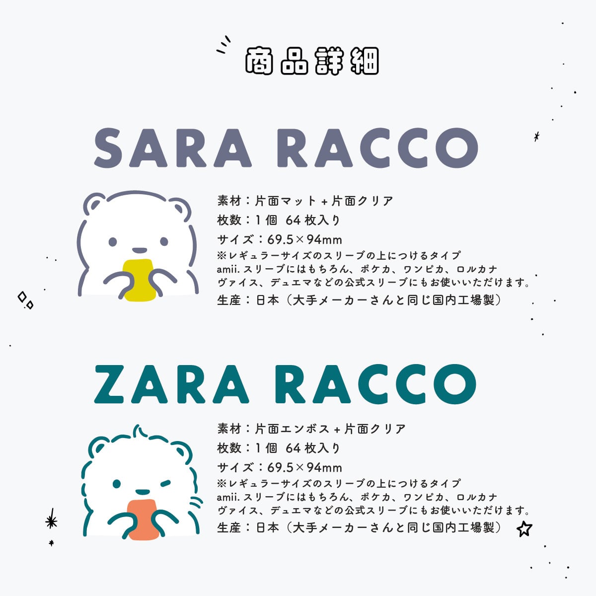 お得に選べる RACCOスリーブ 5個セット | amii.【セット割】 | amii