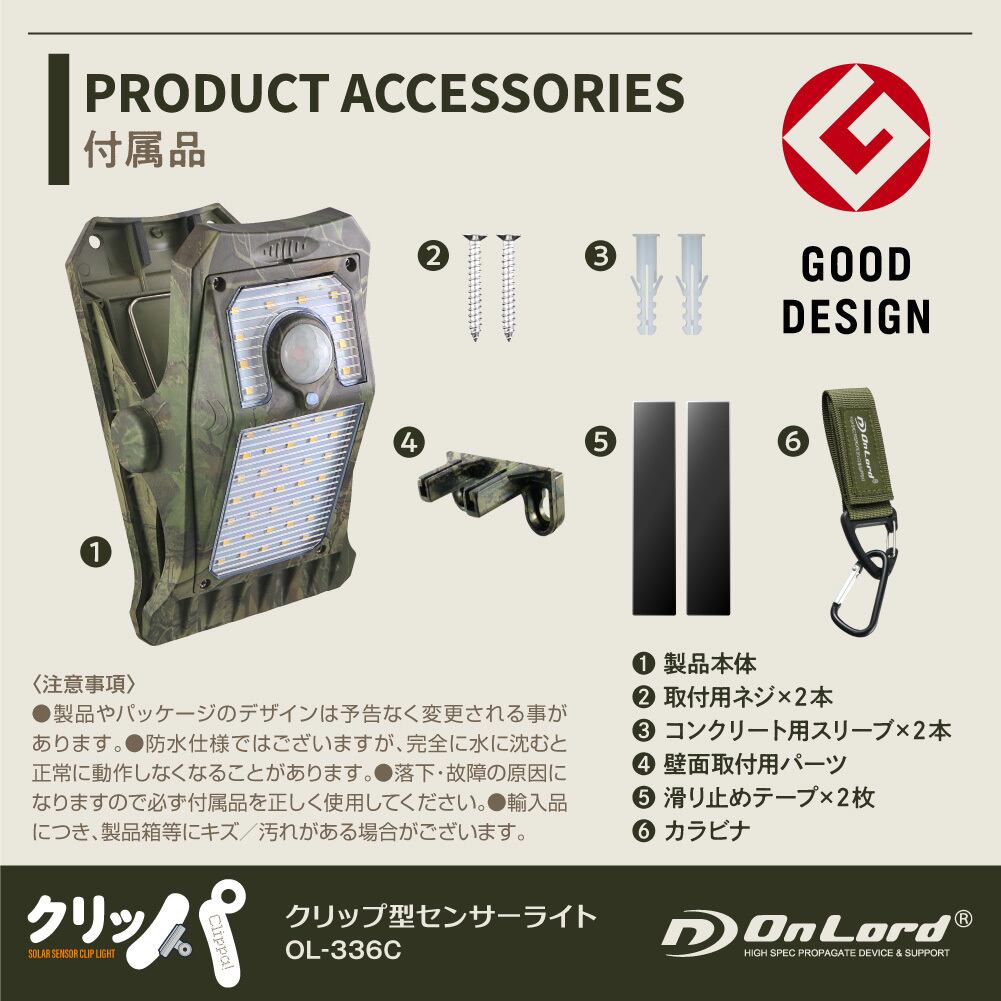 送料無料】クリップ型センサーライト「クリッパ 迷彩」 OL-336C OnLord