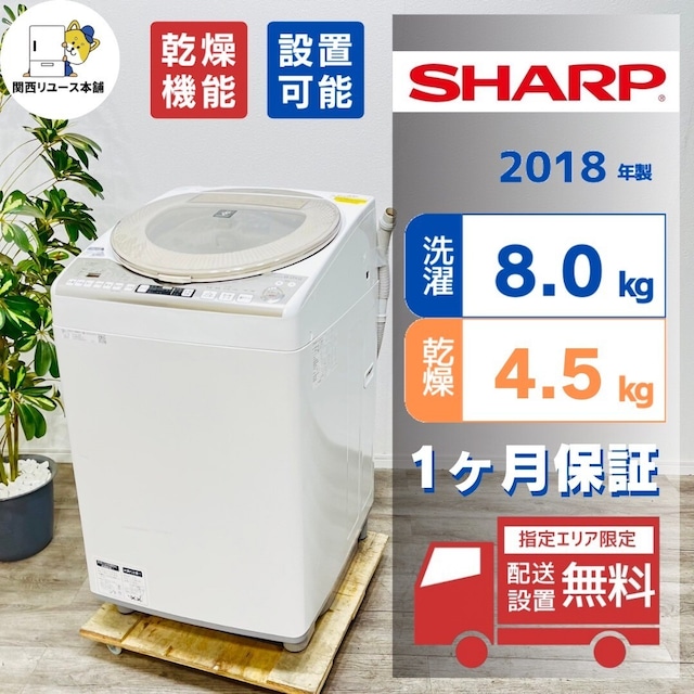 ♦️SHARP a3083 洗濯機 8.0kg 2022年製 8♦️ | ネットでリサイクル 