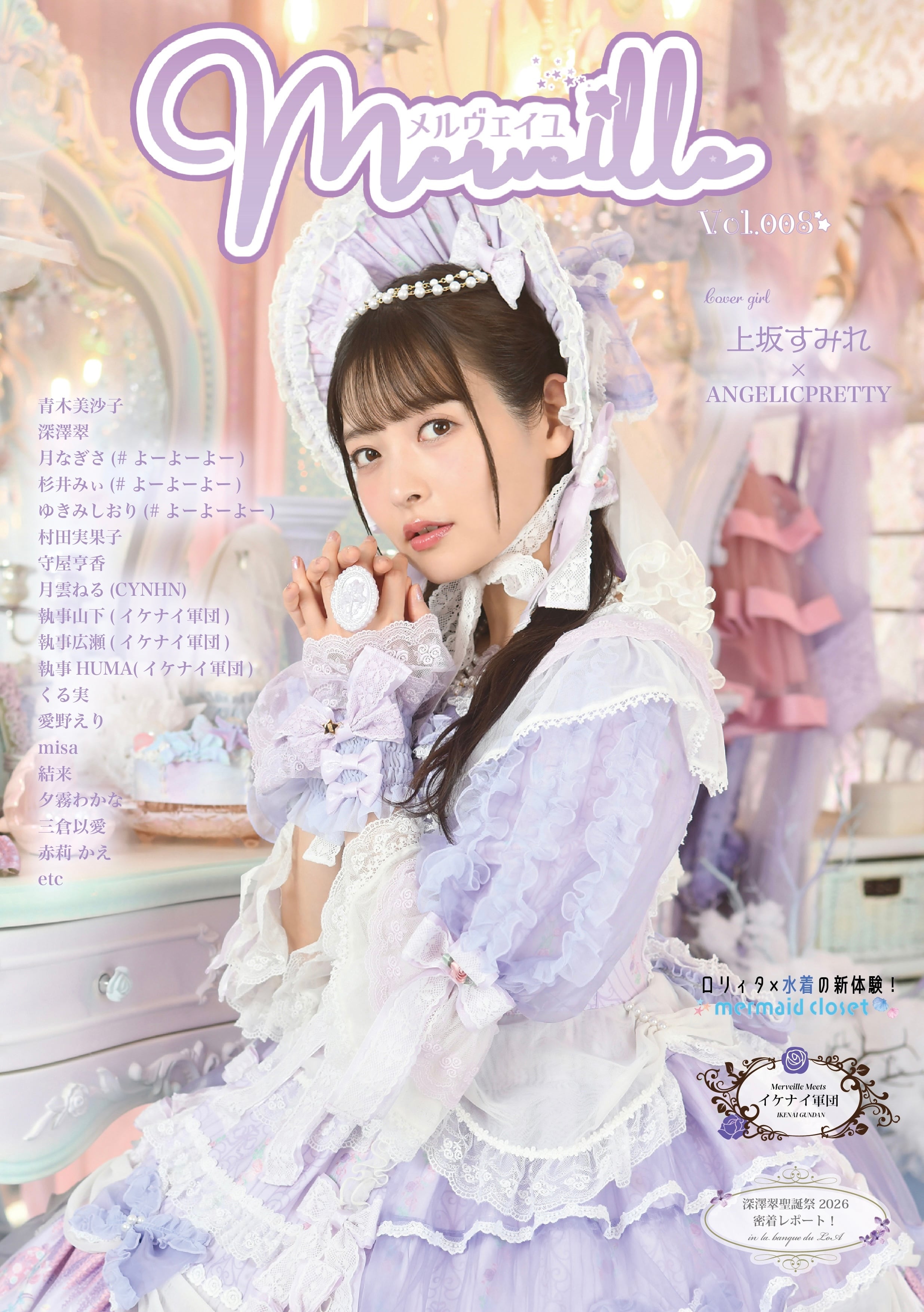Merveille vol.008青木美沙子様ブロマイドセット | merveille