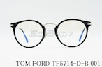 TOM FORD ブルーライトカット TF5714-D-B 001 ボストン 丸メガネ メンズ レディース 眼鏡 おしゃれ アジアンフィット メガネフレーム トムフォード