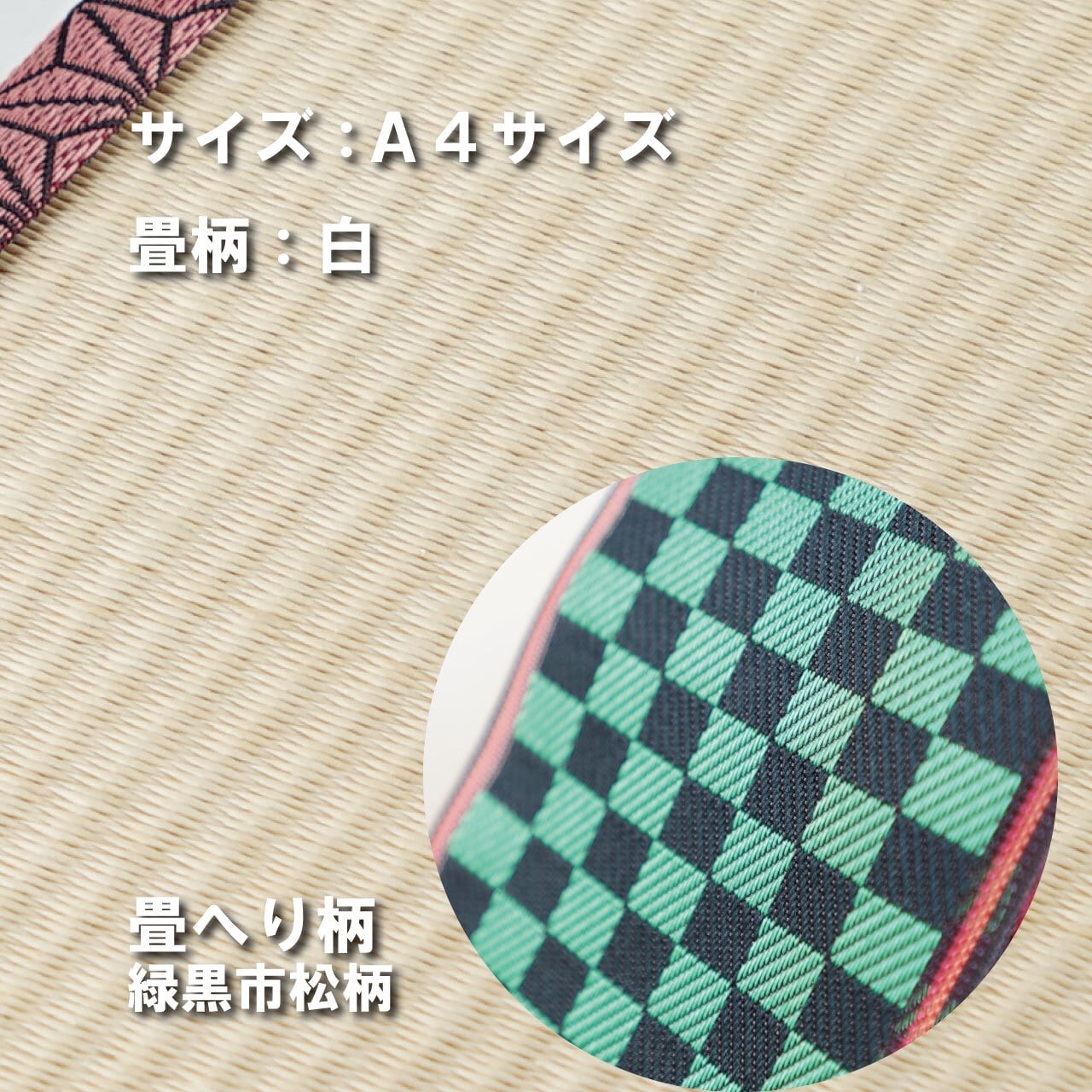 ミニ畳台 フィギア台や小物置きに♪ A4サイズ 畳:白 縁の柄:緑黒市松柄 A4W006