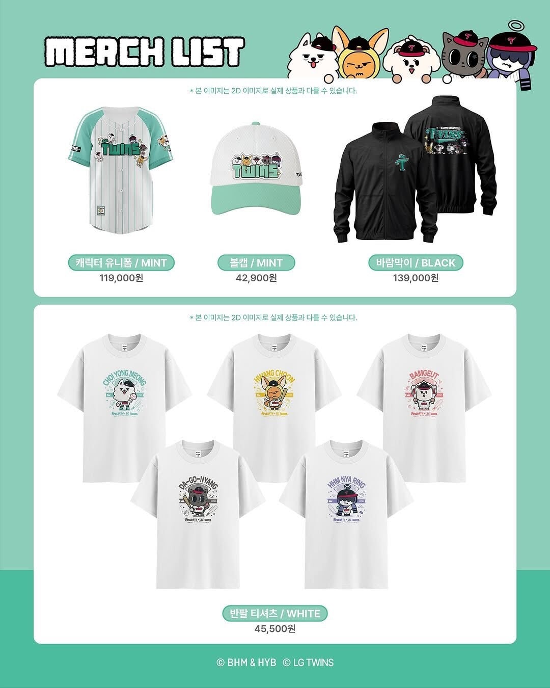 TXT PPULBATU X LG TWINS OFFICIAL MERCH】Unisex T-Shirts | もごつ