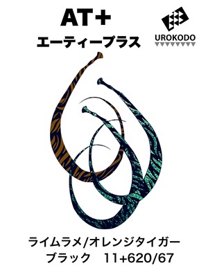 AT＋(プラス)　ライムラメ/タイガー柄　ダブルフェイス　ネクタイ3本セット　