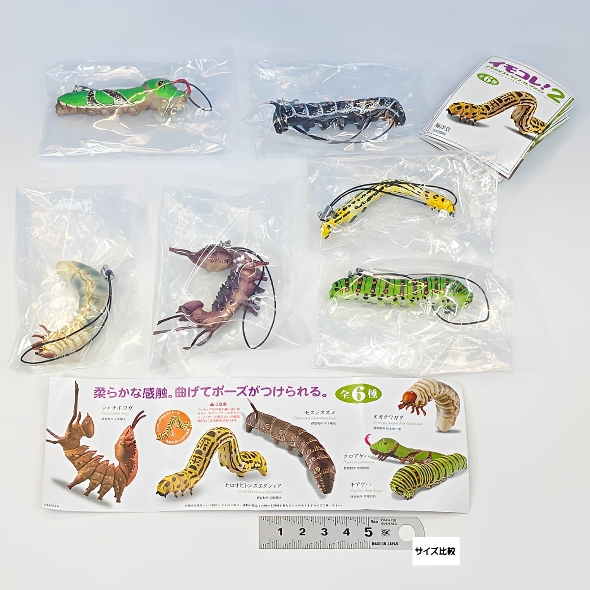 フルコンプリート】 カプセルQ イモコレ！ イモムシストラップ