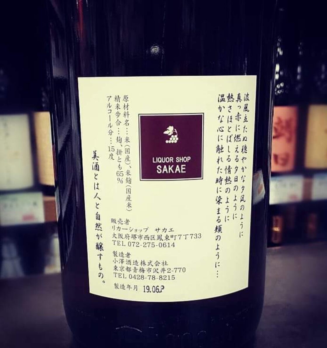 澤乃井『純米酒 橙-ORANGE-』 720ml | Pay ID