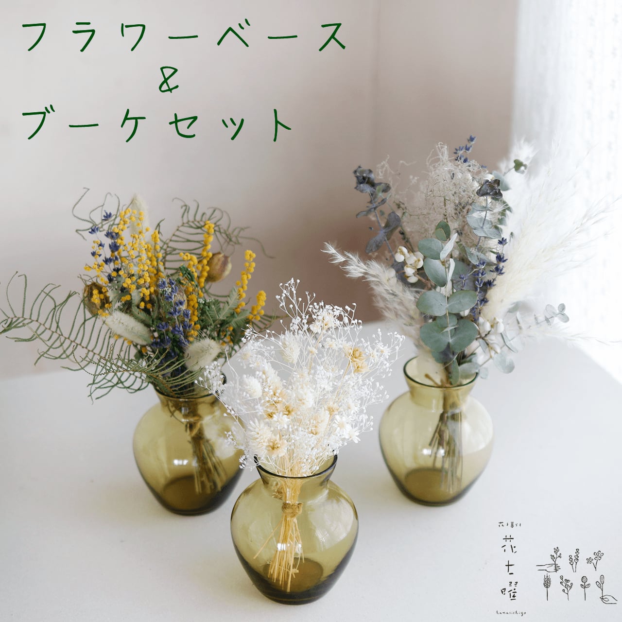 そのまま飾れる♪ ドライフラワーブーケ & ガラス花瓶 セット A* 富良野ラベンダー ミモザ ユーカリ * おしゃれ ナチュラルインテリアにフラワーベースとお花セット 飾り方 グリーン ブーケ 花束 母の日ギフト 誕生日 プレゼント プチギフト ドライフラワーセット