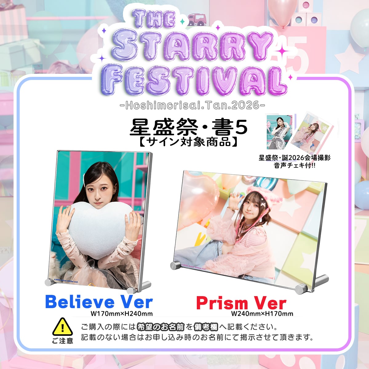 星守紗凪 | アステールオフィス公式オンラインショップ