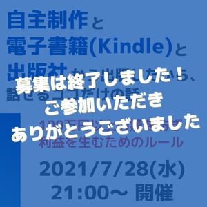 【7月28日】ここでしか言えない出版の話