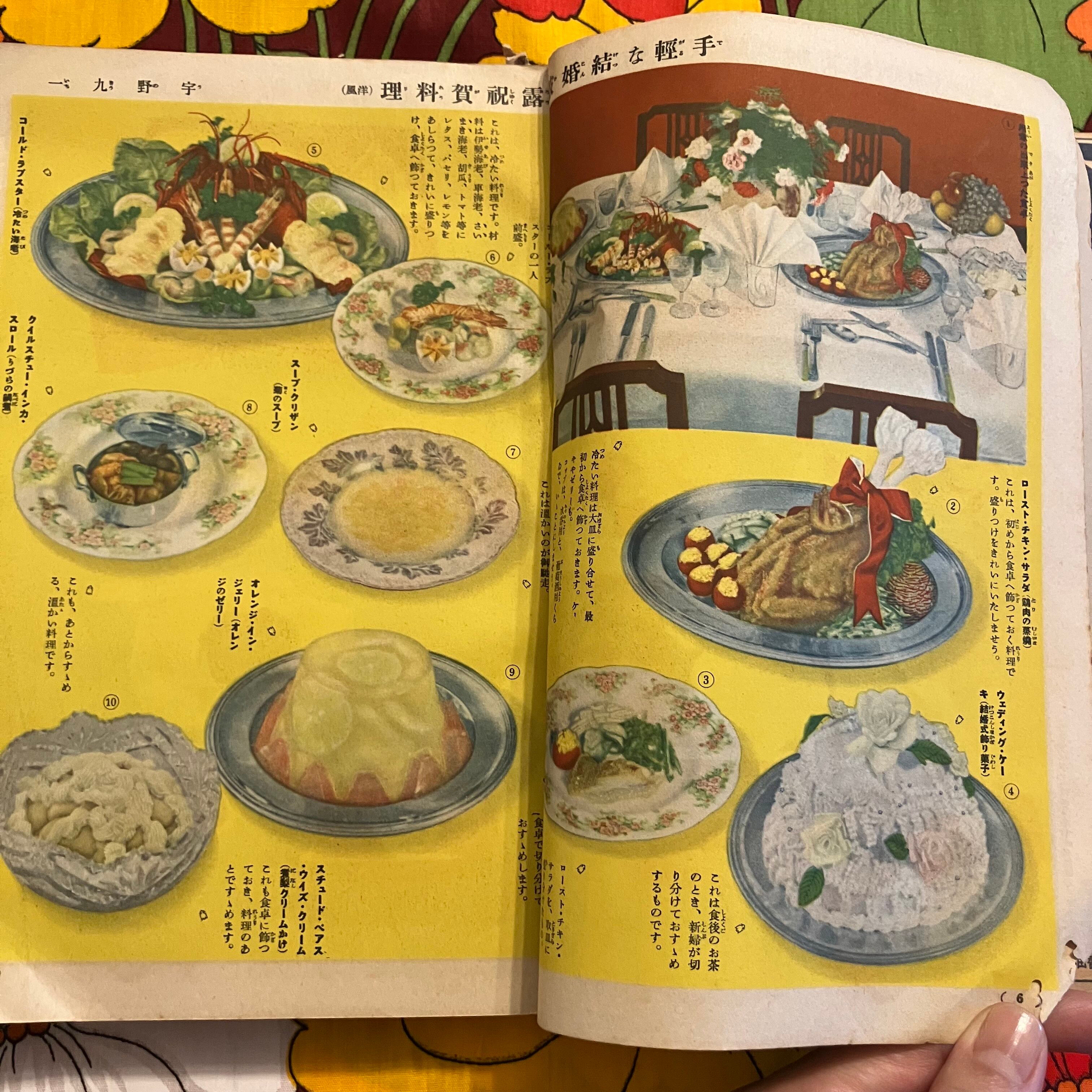 0486　吉例  京料理展  出品料理献立集  京都料理組合  昭和48年 0486 吉例 京料理展 出品料理献立集 京都料理組合 昭和48年 T84265326