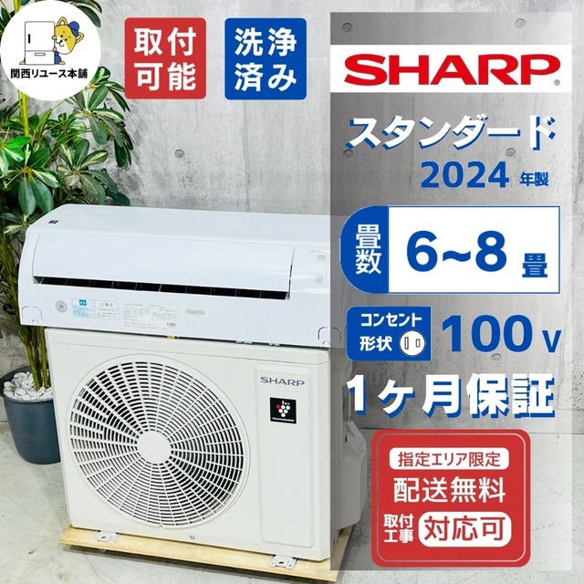 ♦️SHARP a6269 エアコン 6畳用 2024年製 20♦️