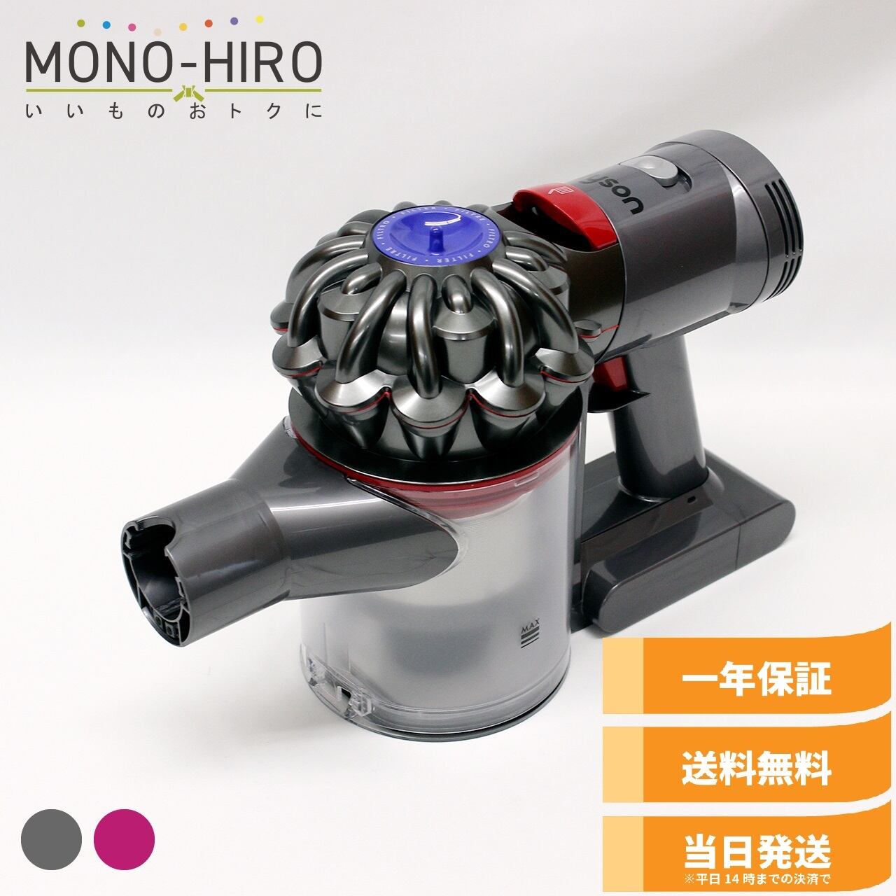 [中古美品]Dyson V7(SV11) ダイソン 掃除機 本体 | 中古ダイソン掃除機販売のMONO-HIRO｜格安・翌日納品・1年保証