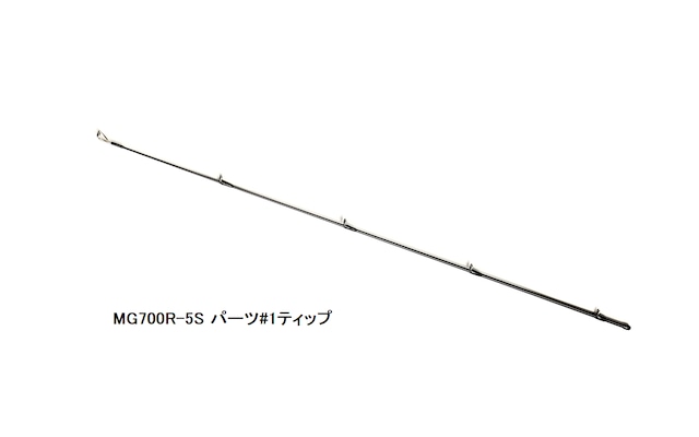 MG700R-5S パーツ#2