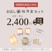 【送料込】お試し梅角堂セット(2回目以降の方はこちら)