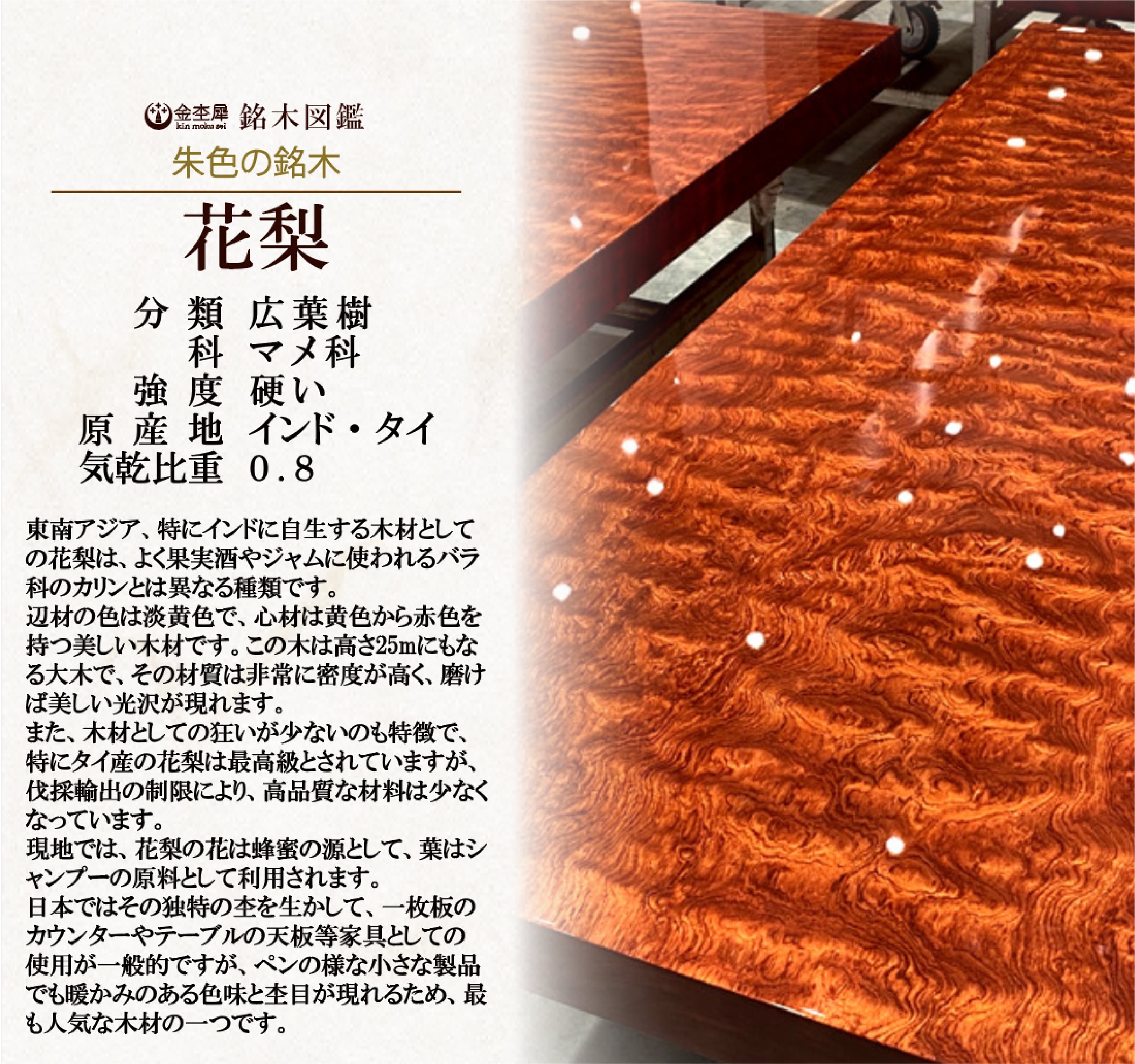 朱色の銘木】 花梨 受注生産品 | 木軸ペン工房 金杢犀