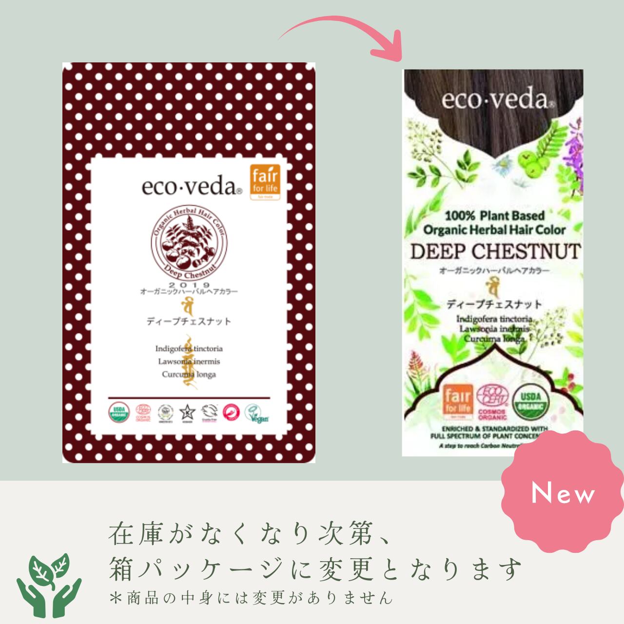 エコヴェーダ　ディープチェスナット　2SET やつは公式エコヴェーダ オーガニックハーバルヘアカラー