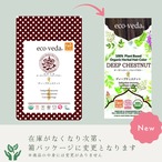 オーガニックヘナ＆ディープチェスナット|2段階施術セット｜エコヴェーダ