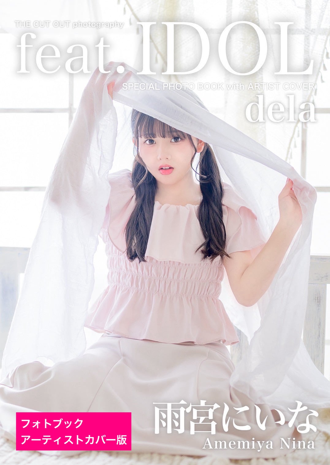 dela 雨宮にいな スペシャルフォトブック | FINDER JAPAN PUBLISHING