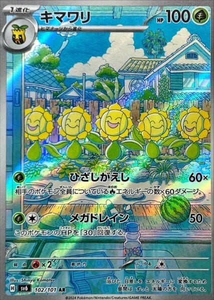 ポケモンカード ニャオハ sv1a 075/073 AR ポケカ | PAY ID