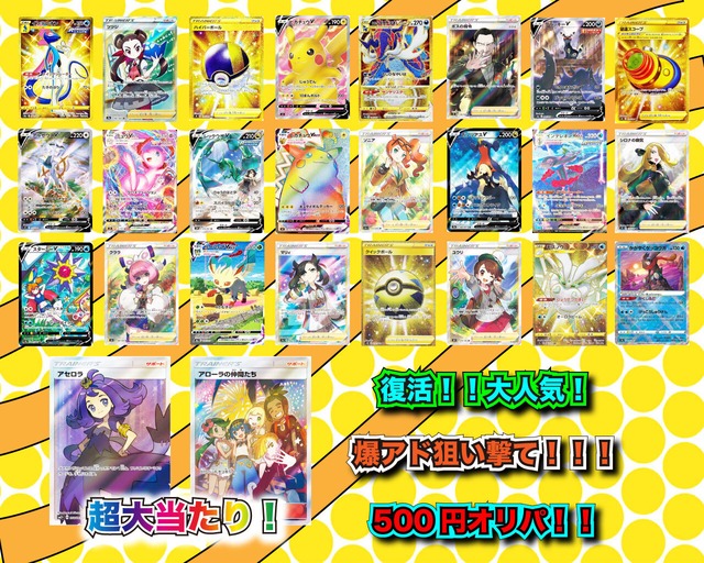 ポケカ 爆アドを狙い撃て 500円オリパ トレカサンライズ