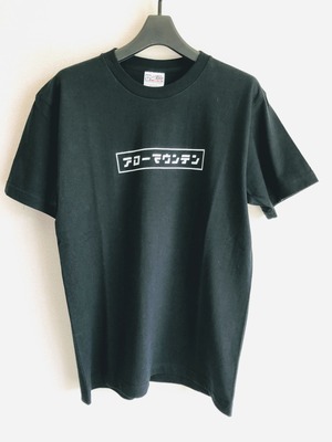 No.10 ブラックTシャツ (前 カタカタバージョン 後ろ 的太郎)