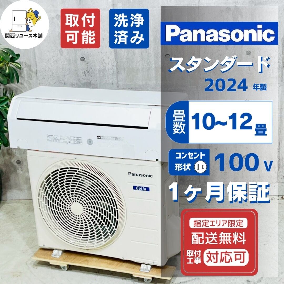 ♦️Panasonic a5499 エアコン 10畳用 2024年製 40♦️