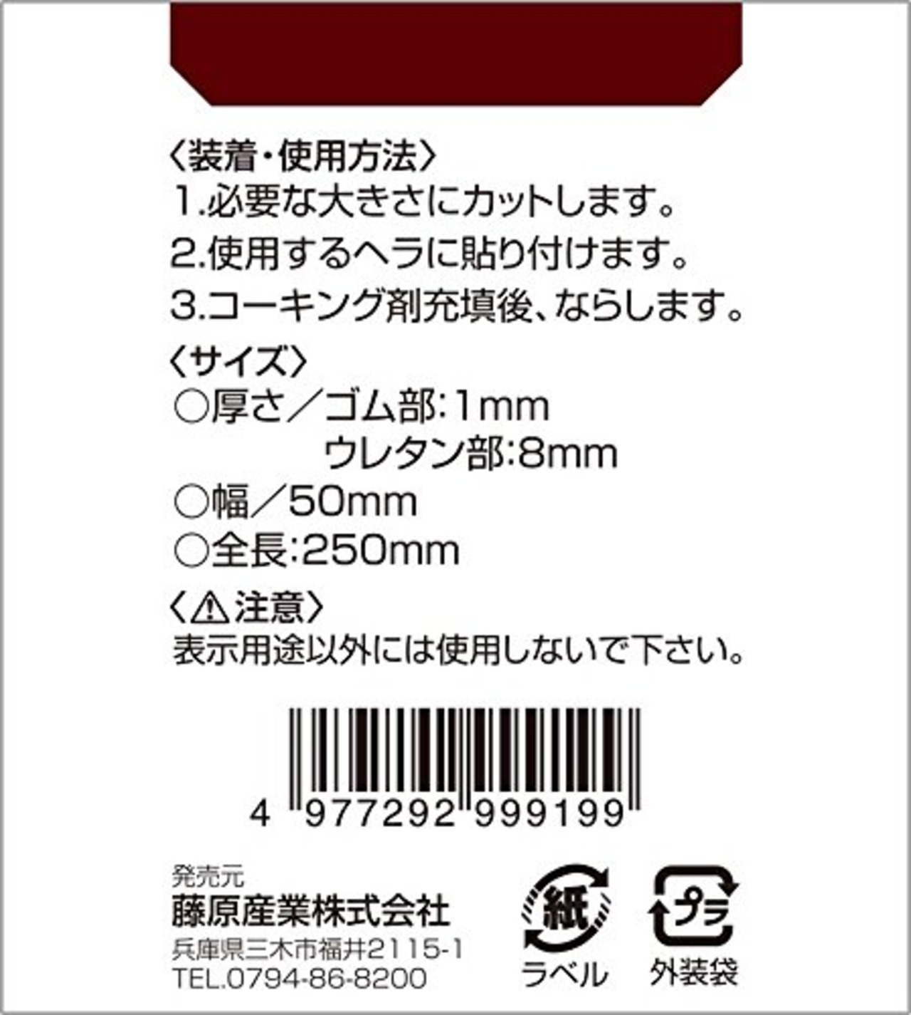SK11(エスケー11) シーリング用 ならしベラ ゴム付 ミドル/ゴム付 テープ付 斜めカット FNB13