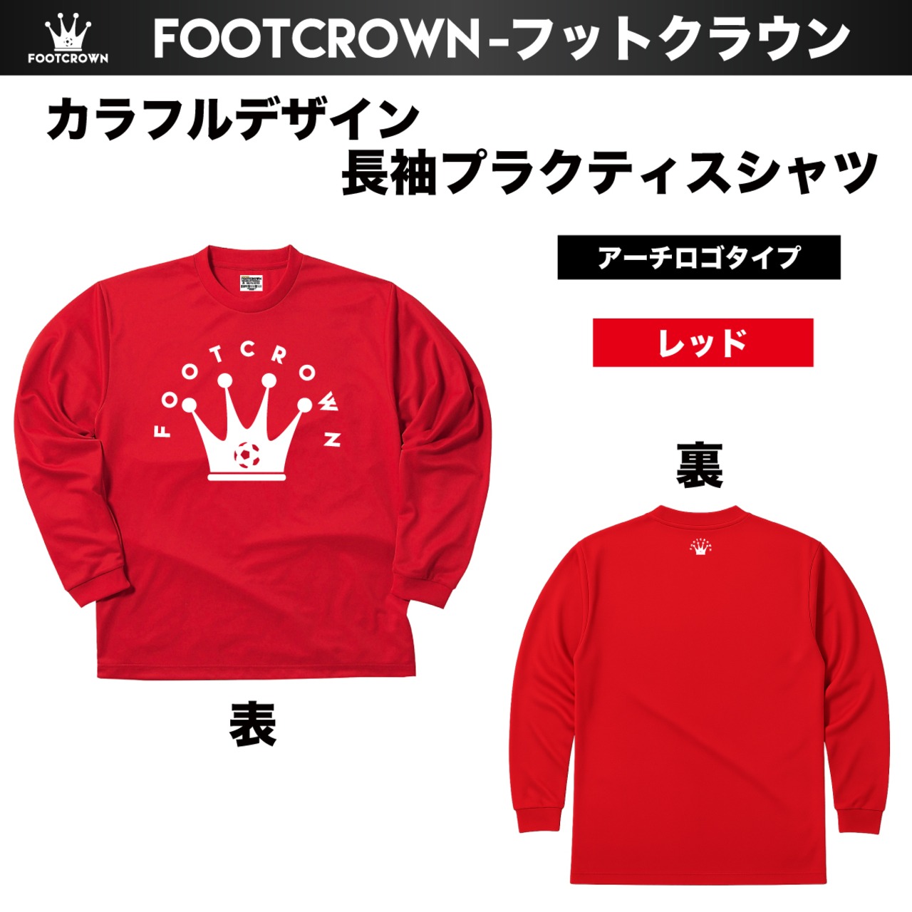 シンプル長袖プラクティスシャツ カラフルデザイン アーチロゴタイプ 140~4Lサイズ チームオーダー対応 - 2