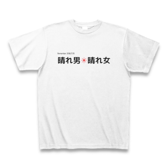 晴れ男が西日本豪雨の被災地に晴れを届けるプロジェクト Tシャツ