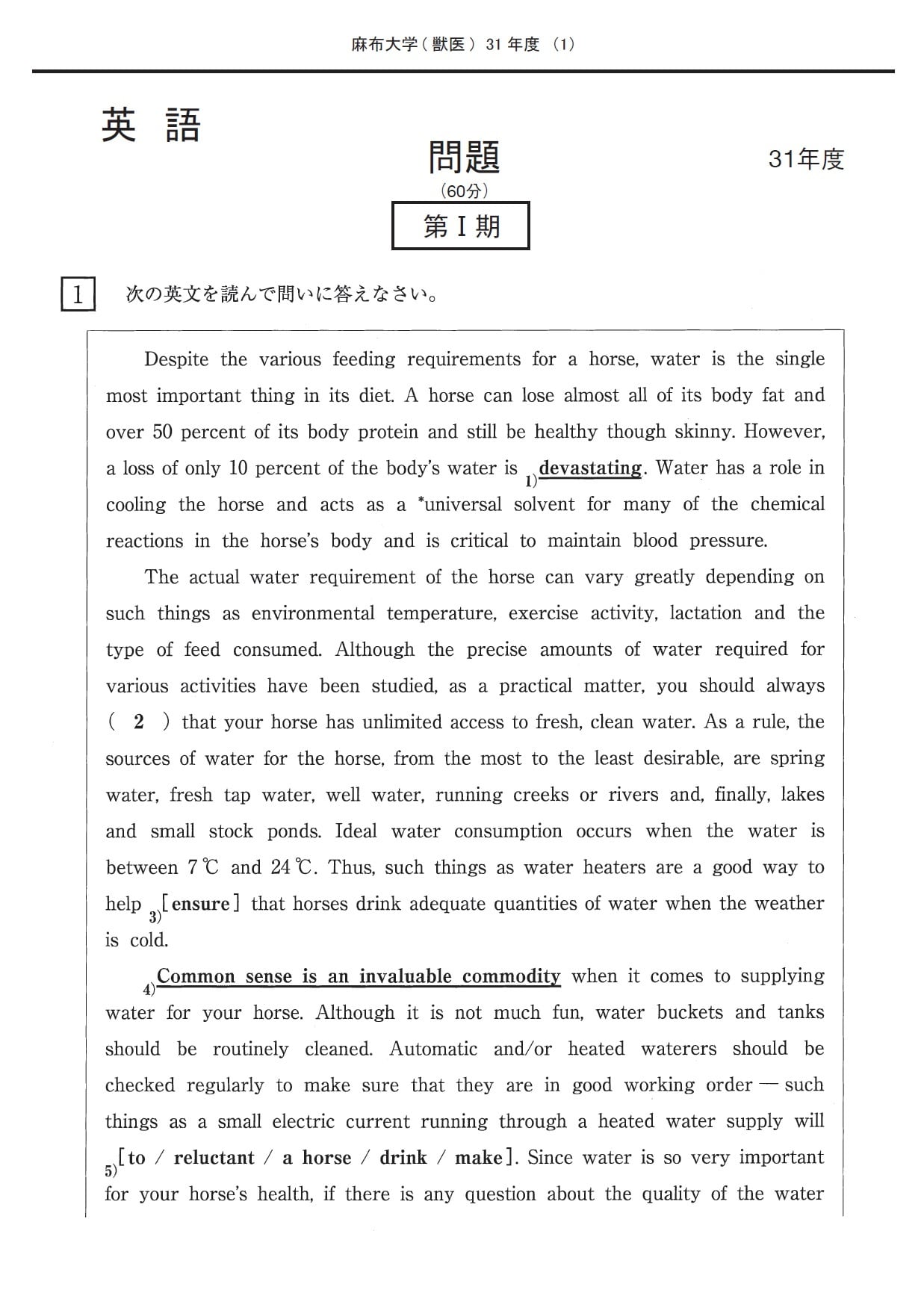 2024年度　私立獣医学部入試問題と解答　1.麻布大学