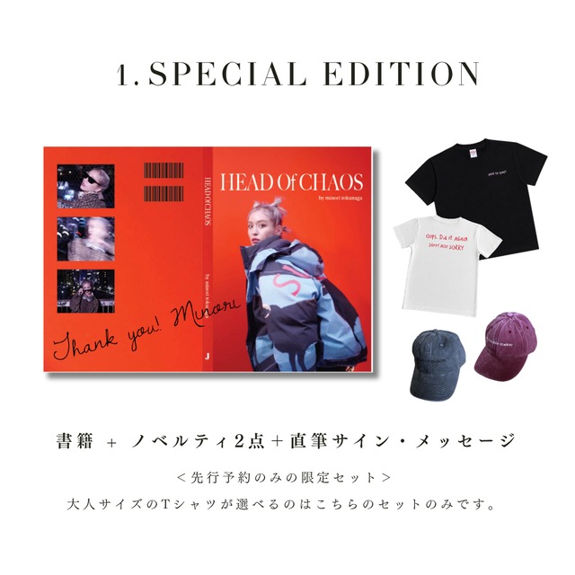 300個限定【書籍 + 2アイテム】HEAD OF CHAOS ( Minori Tokunaga ) サイン入りスペシャル・エディション