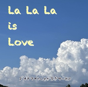 DL音源「La La La is Love」