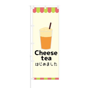 のぼり旗【 Cheese Tea はじめました 】NOB-KT0575 幅650mm ワイドモデル！ほつれ防止加工済 カフェやチーズティ専門店の集客に最適！ 1枚入