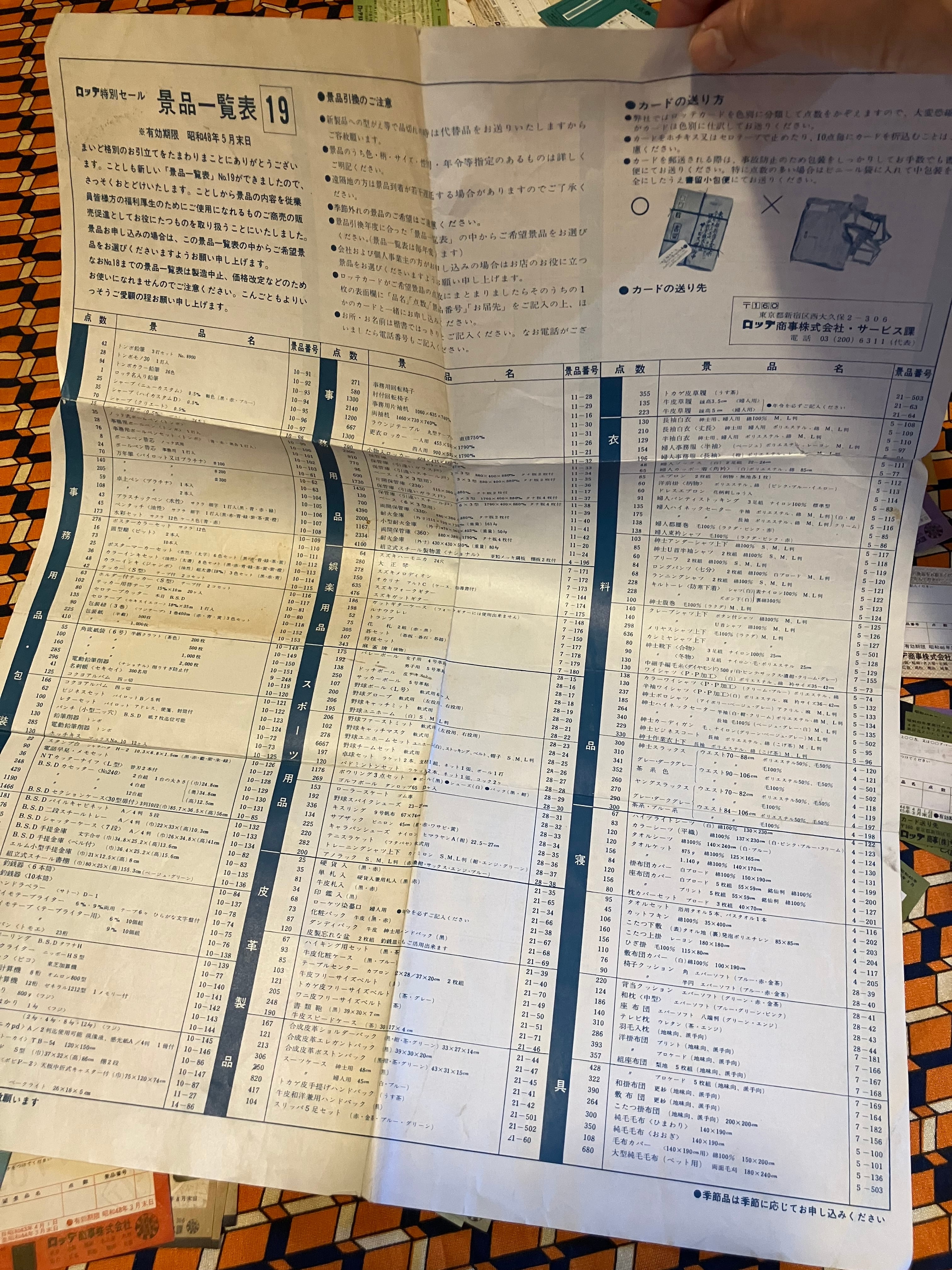 景品一覧表付き! 昭和40年代ロッテサービスカードどーんと149枚 | 実用